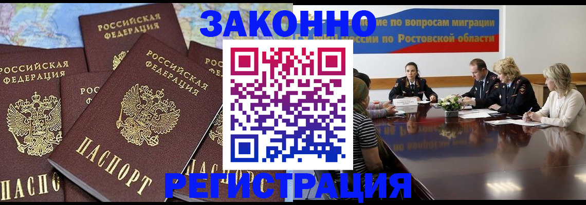 прописка для работы в Камчатском крае